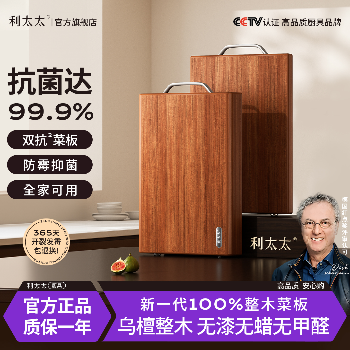 利太太乌檀木菜板家用抗菌防霉