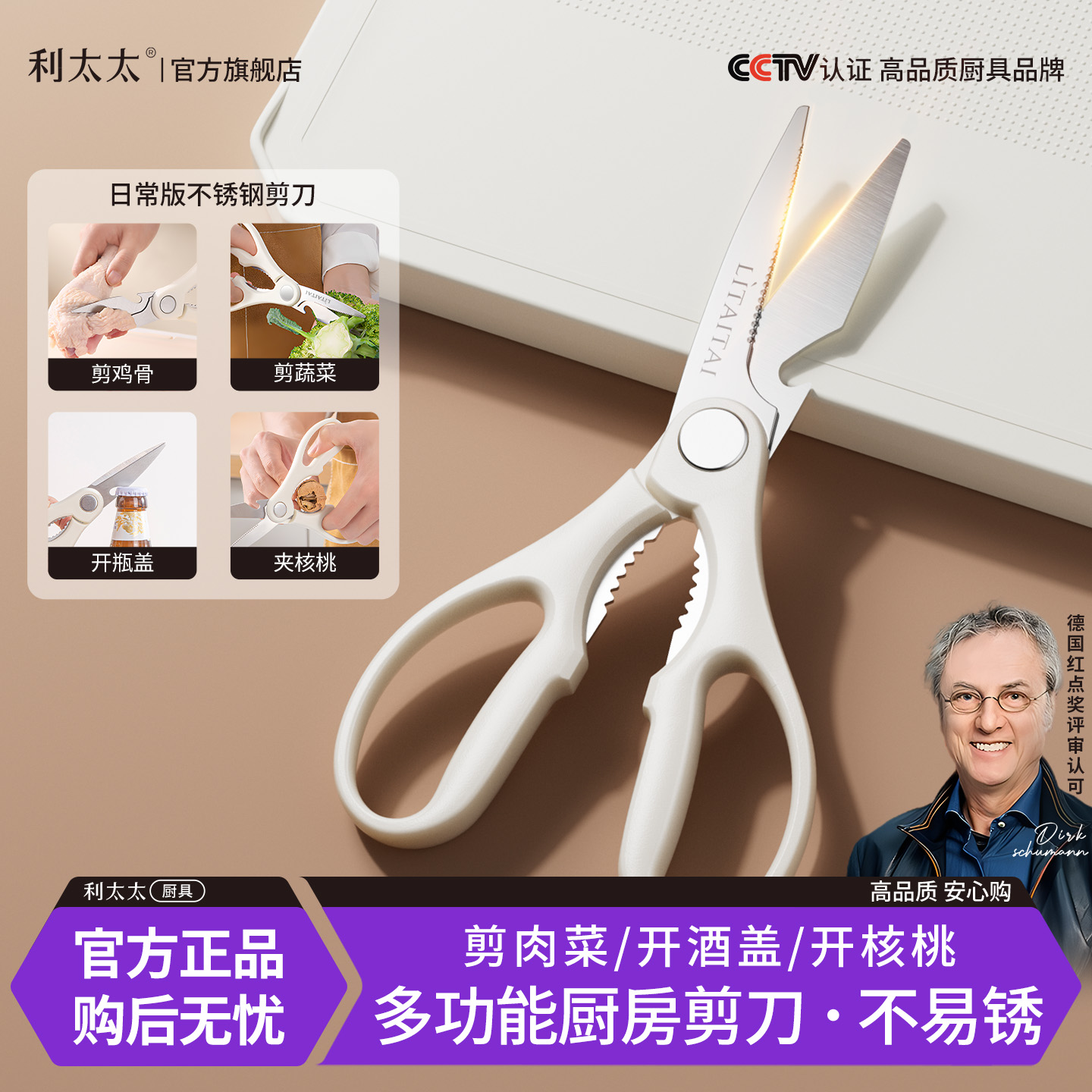 厨房专用食品级剪刀不锈钢多功能