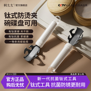 利太太25年新钛防烫夹取碗夹碗神器厨房家用食品级提盘神器多功能