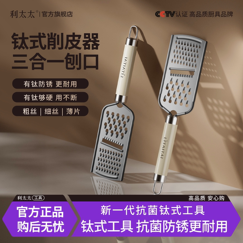 利太太25年升级钛瓜刨家用切丝器