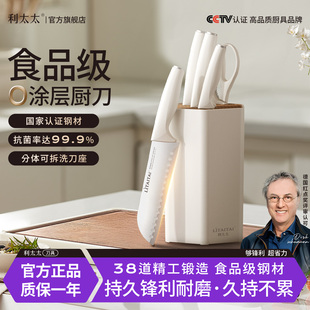 利太太厨房刀具套装家用切菜水果刀二合一