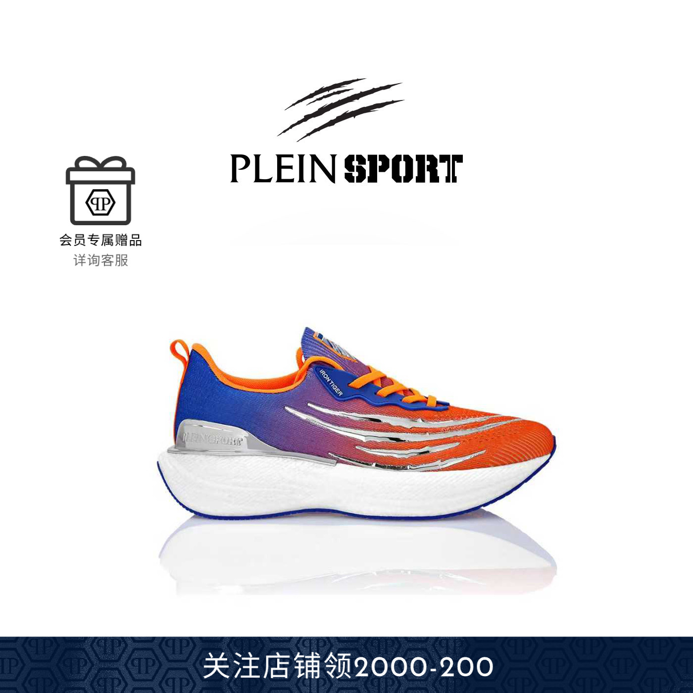 PLEINSPORT 2025秋男女同款 Iron Tiger网面运动鞋