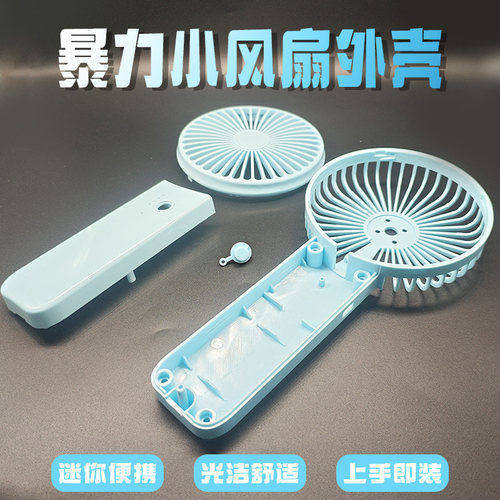 蓝色风扇外壳1503/2204电机DIY