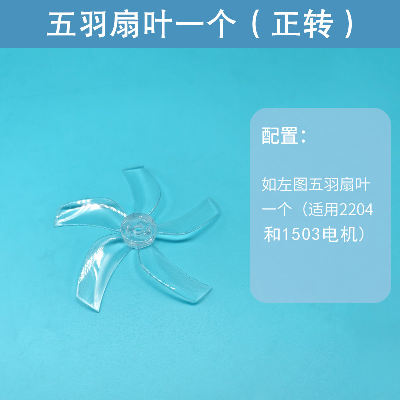 1503电机扇叶2204无刷航模电机桨叶暴力小风扇DIY改装浆叶动平衡