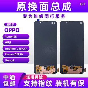 reno4 v15 A95 realme 屏幕总成 适用于oppo q2pro reno4se原装