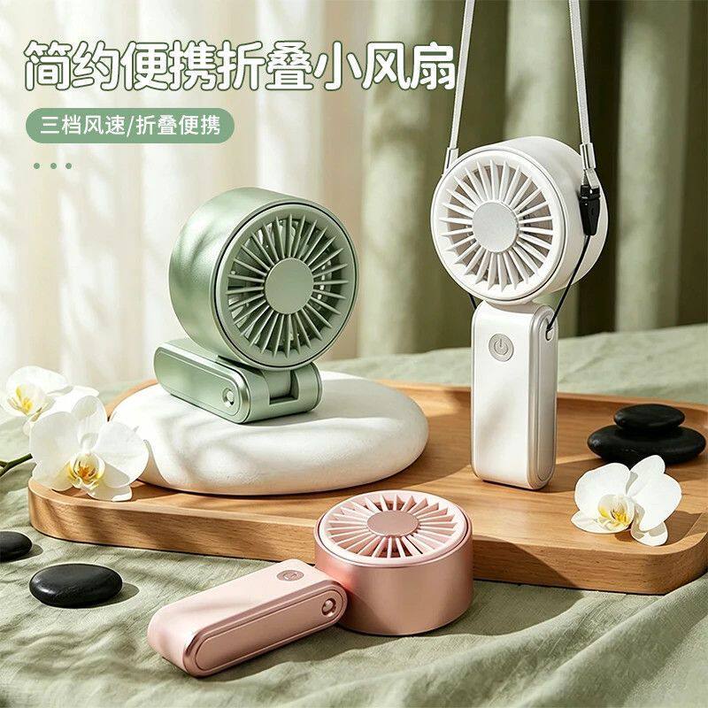 简约便携折叠小风扇夏日出行可挂脖桌面迷你手持风扇高颜值电风扇