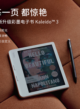 Rakuten Kobo日本乐天电子书阅览器Libra Colour 电子书阅读器 彩色墨水屏电纸书