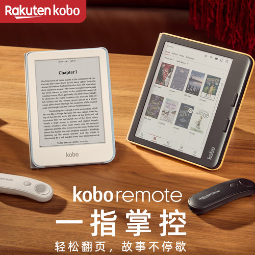 Kobo电纸书蓝牙翻页器