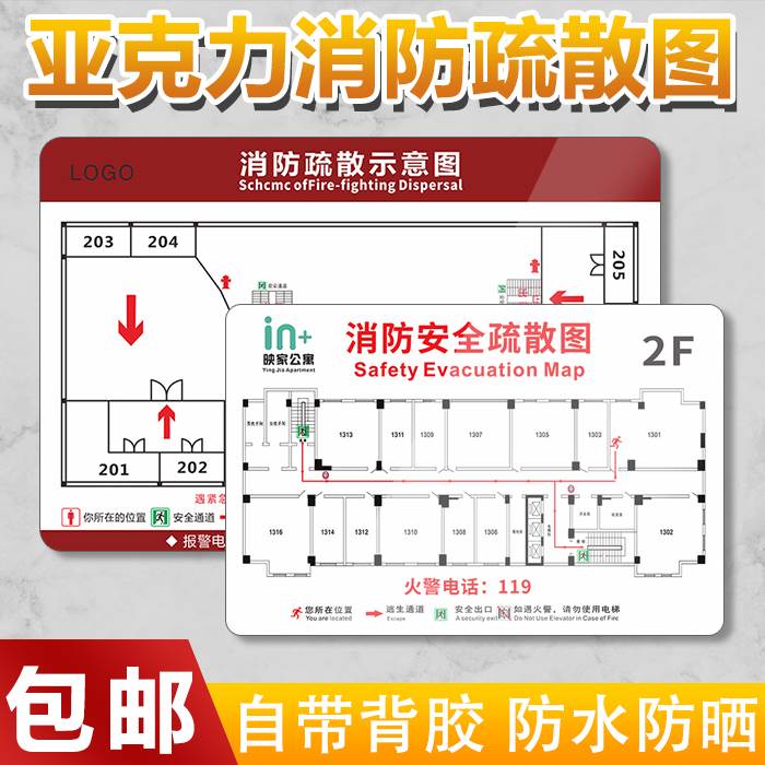 消防疏散示意图安全逃生指示牌亚克力制作学校宾馆酒店办公楼公寓