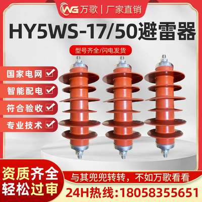 HY5WS-17/50配电站跌落脱扣51/134Q硅胶高压10-35kv氧化锌避雷器