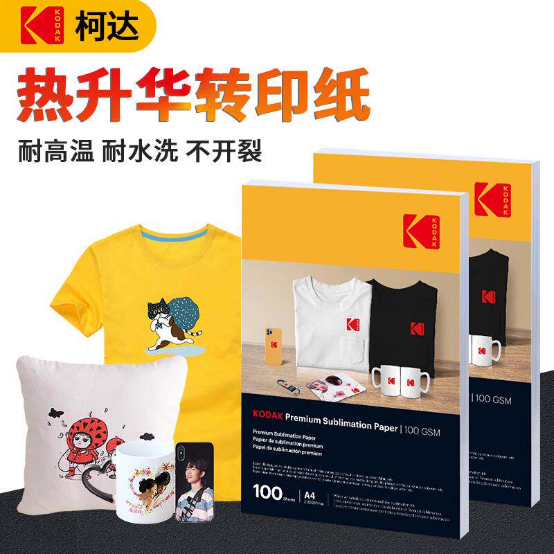 KODAK柯达热转印纸a4热升华转印纸衣服纸数码印花烫画纸鼠标垫瓷使用感如何?