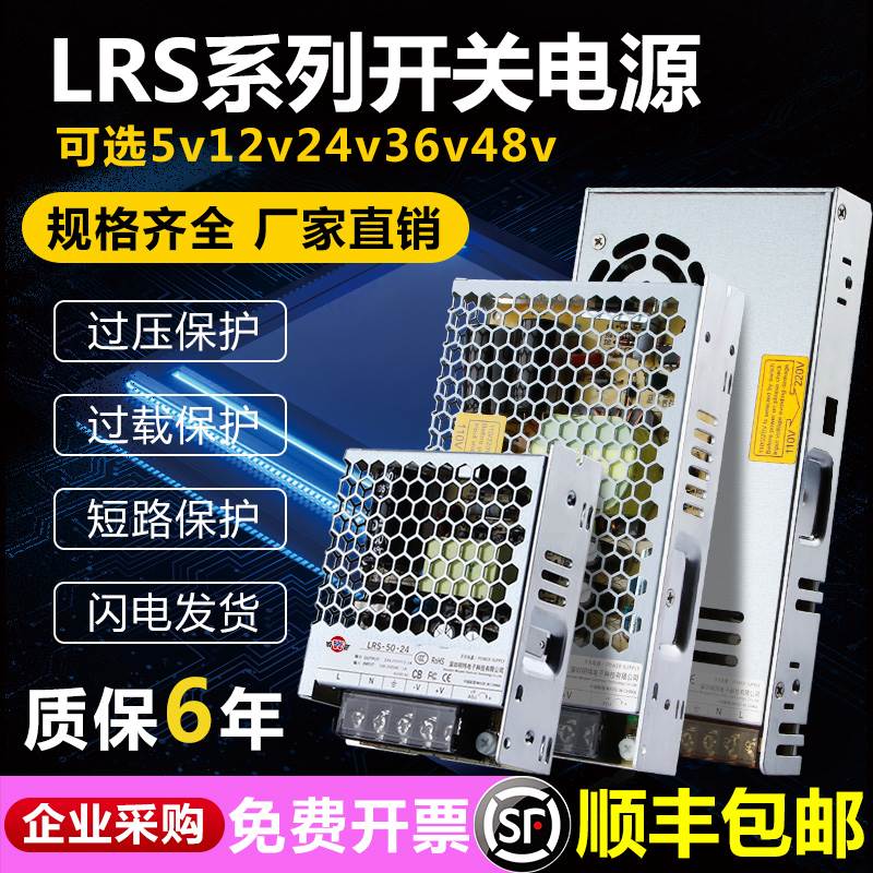 深圳明纬220转24V/12V直流开关电源LRS-50W100W150W350W变压器NES