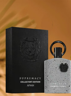 afnan supremacy阿芙南之香香水至尊银至尊焚香至尊非凡试香小样