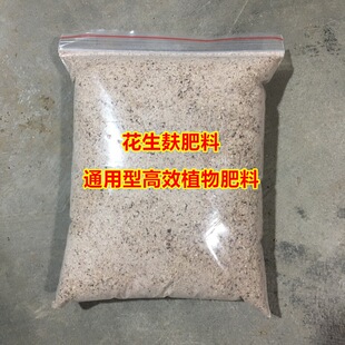 花生麸肥料花卉绿植盆栽通用型 促进生长农用果树花苗复合肥料