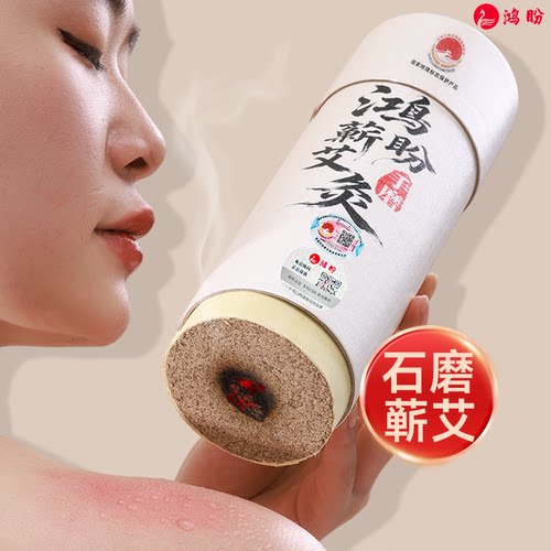 【每品独码】鸿盼正品三年陈蕲春雷火灸纯艾条艾柱官方旗舰店