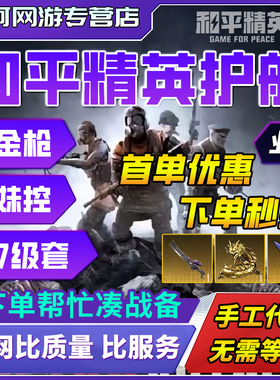 【纯手工】和平精英地铁逃生代练护航陪玩刷地铁币代打买币卖装备