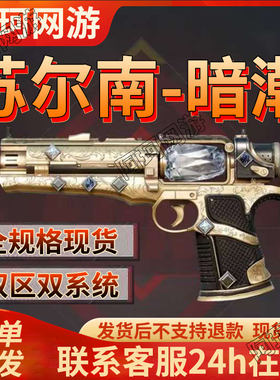 和平精英地铁逃生苏尔南暗潮苏尔南之心手枪火焰刀双截棍游戏充值