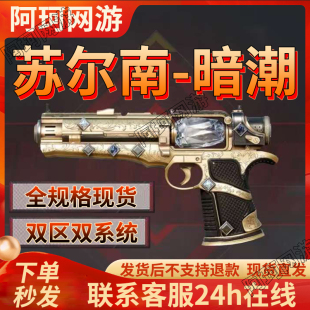 和平精英地铁逃生苏尔南暗潮苏尔南之心手枪火焰刀双截棍游戏充值