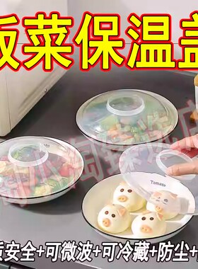 新款食品级微波炉盖罩碗盘保鲜保温盖子防溅加热盖耐高温碗盖菜罩