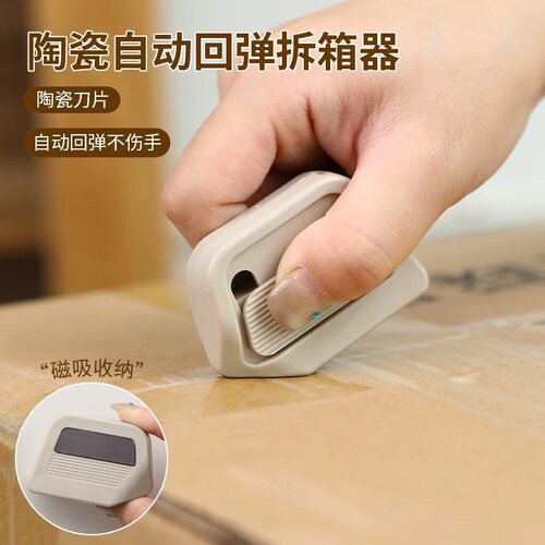磁吸陶瓷开箱器安全开箱刀