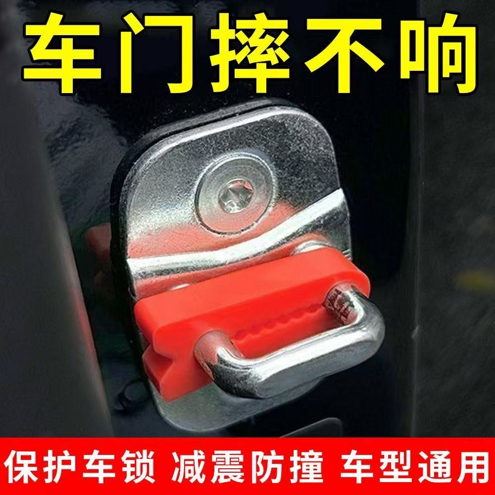 汽车车门锁保护垫降音缓冲减震