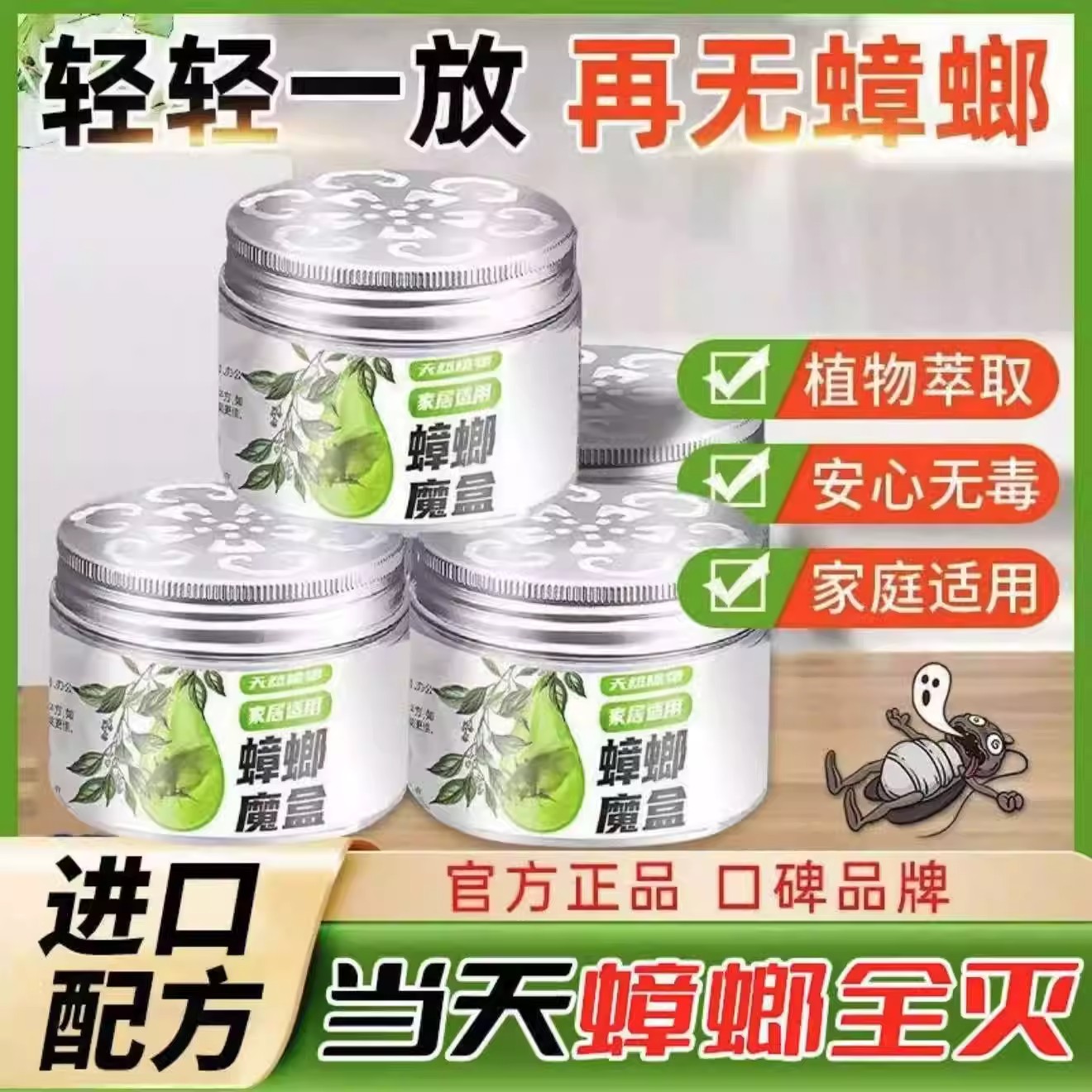 驱蟑螂凝胶2025黑科技