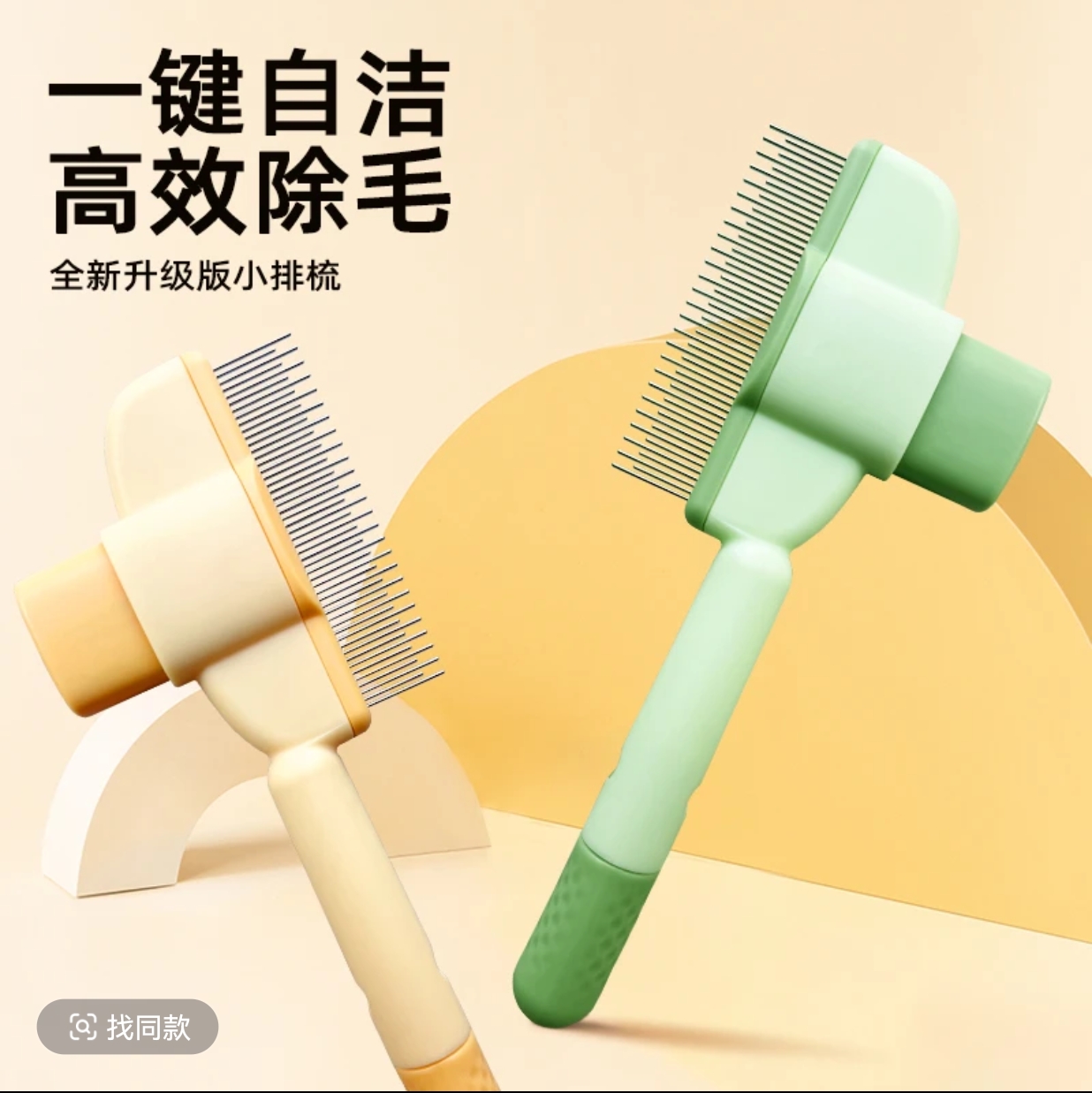 猫咪狗狗梳子开结去浮毛神器