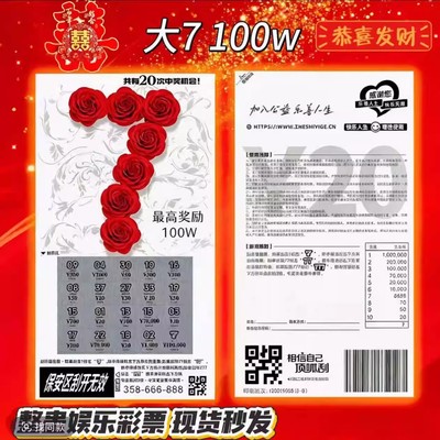 恶搞彩票刮刮乐大7卡片娱乐道具