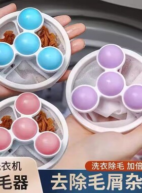洗衣机过滤网袋清洁漂浮除毛器家用洗护球去毛吸毛通用滤毛神器