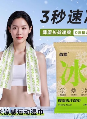 免洗澡便携舒爽植愈力夏日清凉吸汗降温毛巾运动冰巾户外去汗湿巾