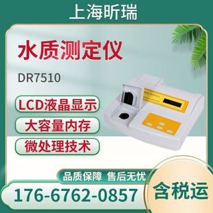 上海昕瑞DR7510 水质测定仪 DR7510A COD化学需氧量测定仪