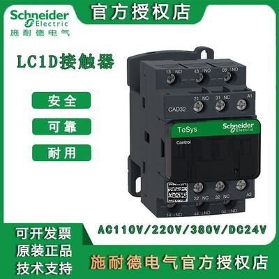 施耐德交流接触器LC1D09M7C 12A 18A 25A 32A 40A 65A 220V接触器