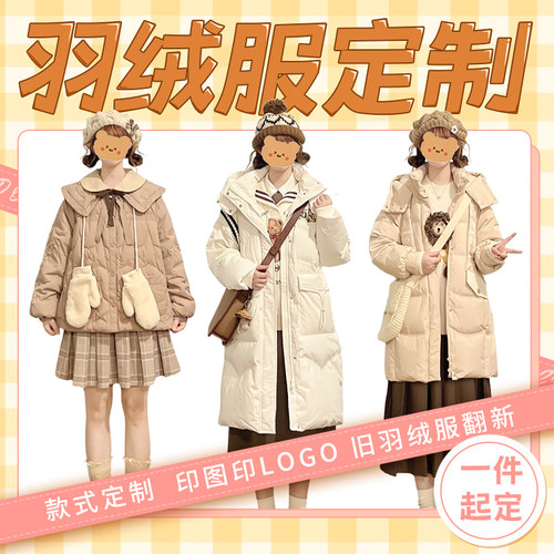 羽绒服棉服来图定做印LOGO
