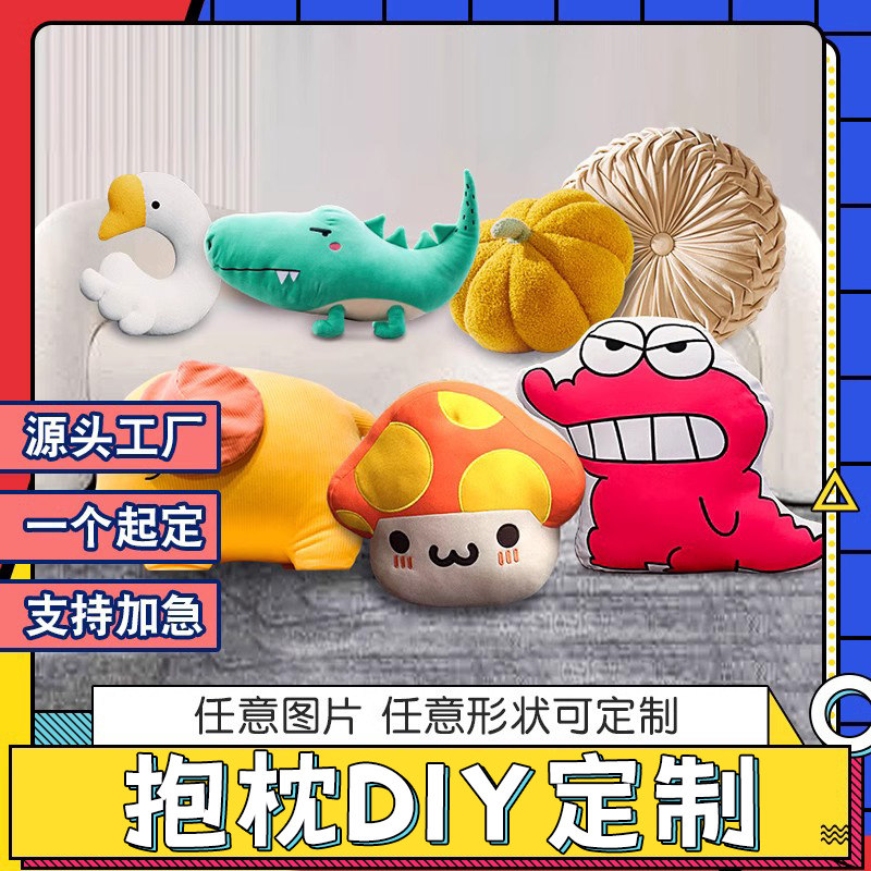 定制抱枕异形自定义来图片公仔订制作宠物diy可印照片定做猫咪狗
