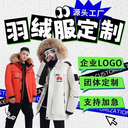 羽绒服定做专业订做半成品印logo
