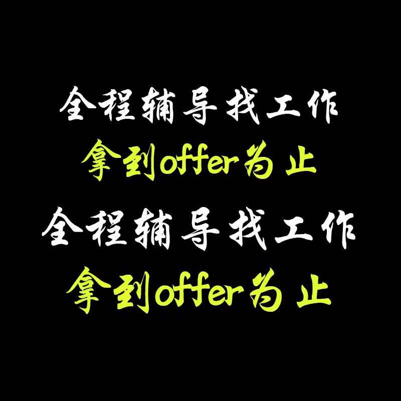 HR职业规划咨询师人生规划职业生涯规划就业跳槽求职面试指导咨询