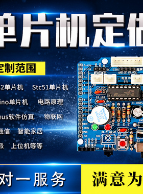 单片机设计定做stm32定制打样plc代做课程序代编51开发板项目实物