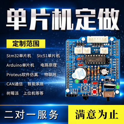 单片机设计定做stm32定制打样plc代做课程序代编51开发板项目实物