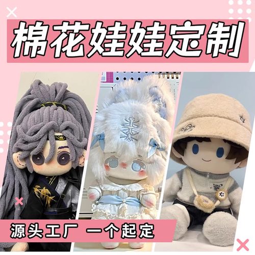 一番赏棉花娃娃衣服订制40cmfufu定制10cm海星体无属性20来图定做
