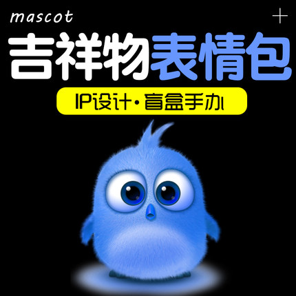 ip形象设计表情包定制作3D吉祥物三视图代画卡通人物插画手绘校园
