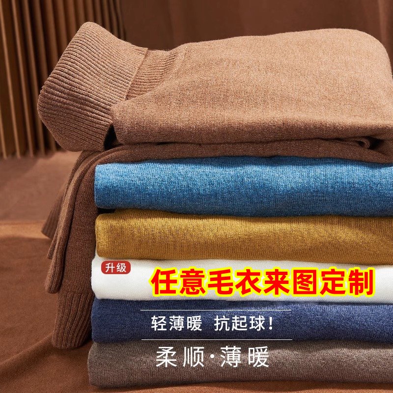 来图定制毛衣来料加工量身订做羊毛绒衫围巾裤子秋冬男女私人订制