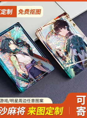 亚克力流沙麻将定制流麻板票根立牌钥匙扣二次元摆件动漫周边挂件