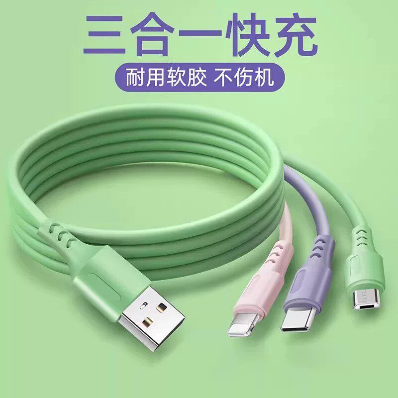 液态软胶数据线三合一快充一拖三充电线器加长适用苹果华为安卓type-c多功能4多头通用车载手机usb5a冲软