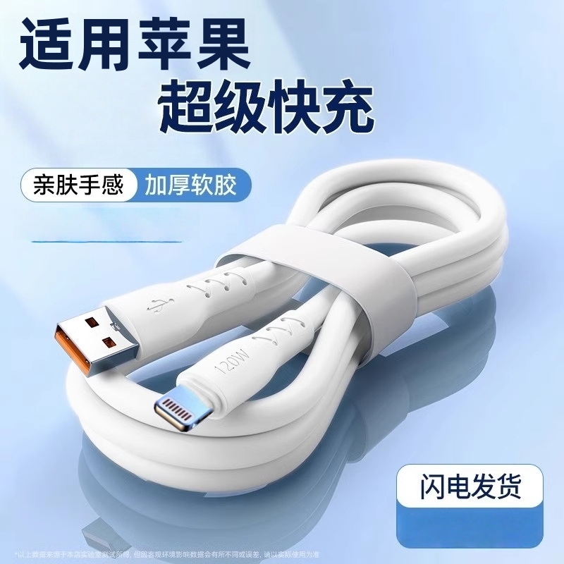 120W加粗液态硅胶快充线适用于苹果13/14/12pro数据线超级快充Type-C适用华为oppo荣耀超级快充