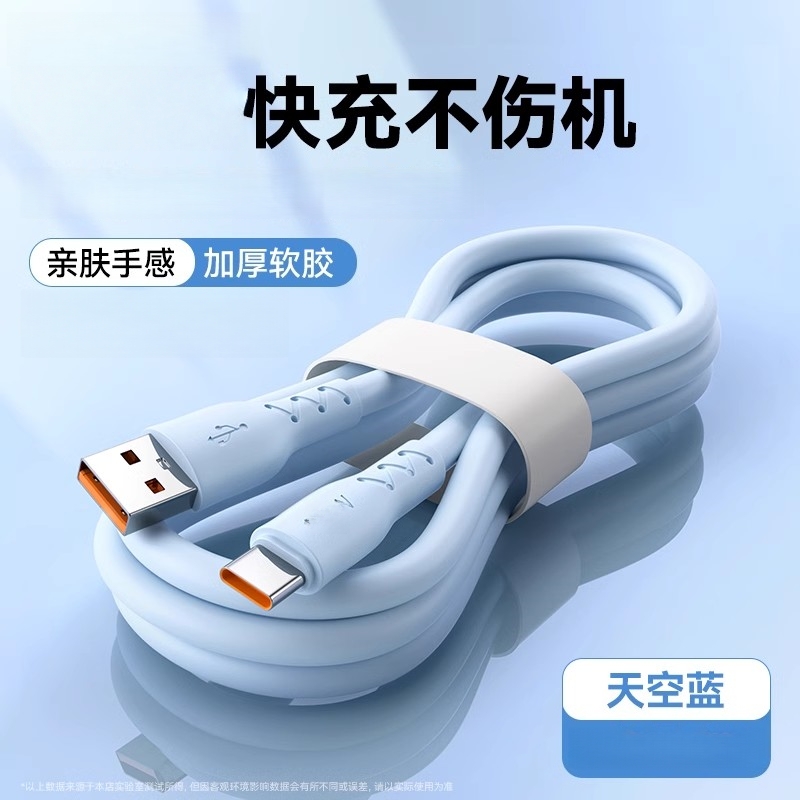 加粗快充线适用于Type-C华为oppo荣耀超级快充数据线不伤机适用苹果13/14/12pro数据线超级快充