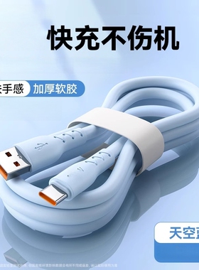 加粗快充线适用于Type-C华为oppo荣耀超级快充数据线不伤机适用苹果13/14/12pro数据线超级快充