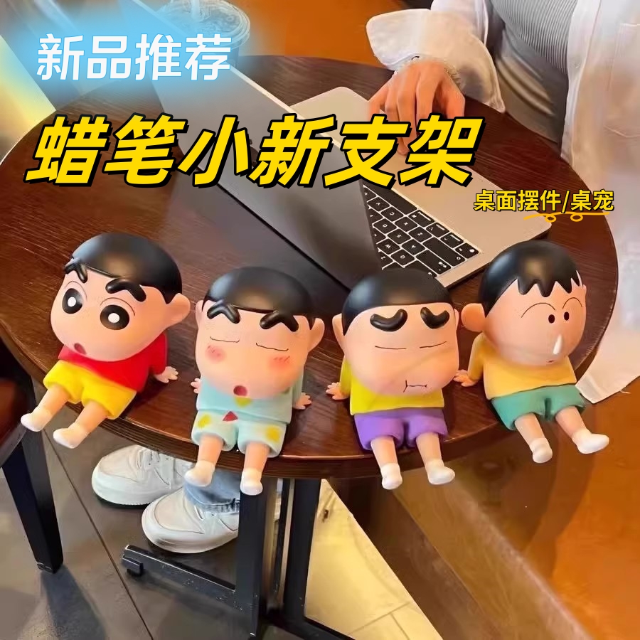搪胶蜡笔小新手机支架
