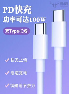 双头typec数据线pd快充ctoc车载充电器线tpyec两头tpc口适用于苹果ipad air4华为pro小米笔记本电脑平板双向5