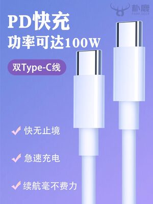 双type-c100w快充适用于小米华为