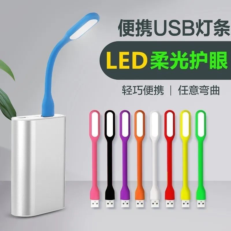 LED迷你小夜灯随身灯电脑充电宝台灯接口宿舍摆地摊节能便携增强版USB灯条节日办公便携创意卧室宿舍起夜床头